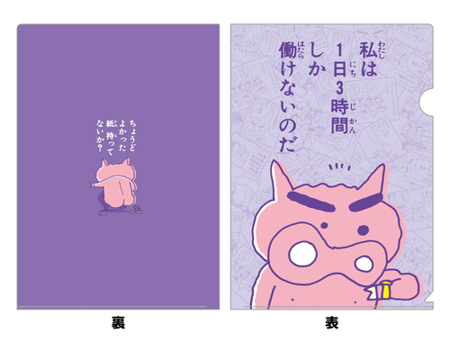 クレヨンしんちゃん クリアファイル ぶりぶりざえもん名言 アップ